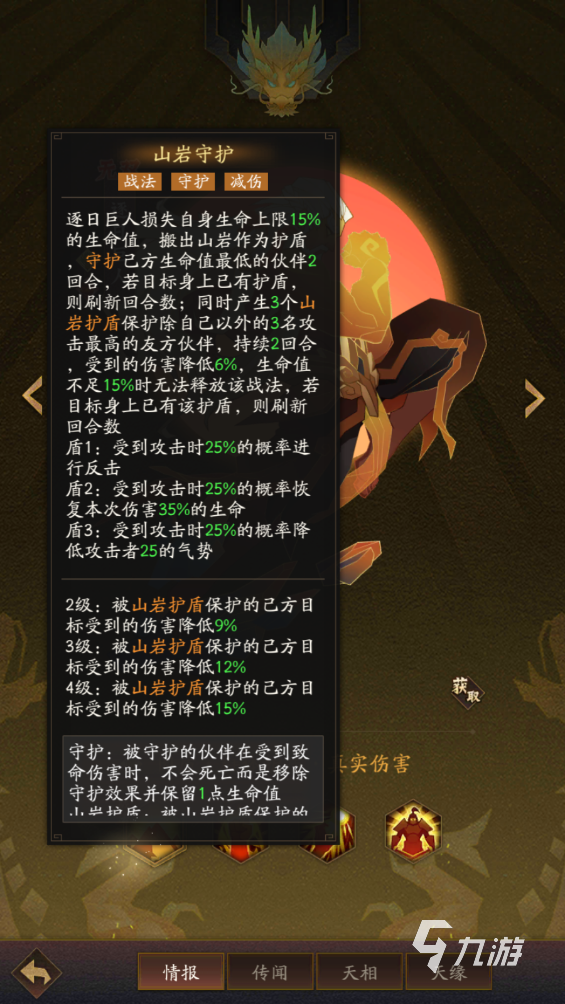 神仙道3逐日巨人好用吗 神仙道3逐日巨人强度一览