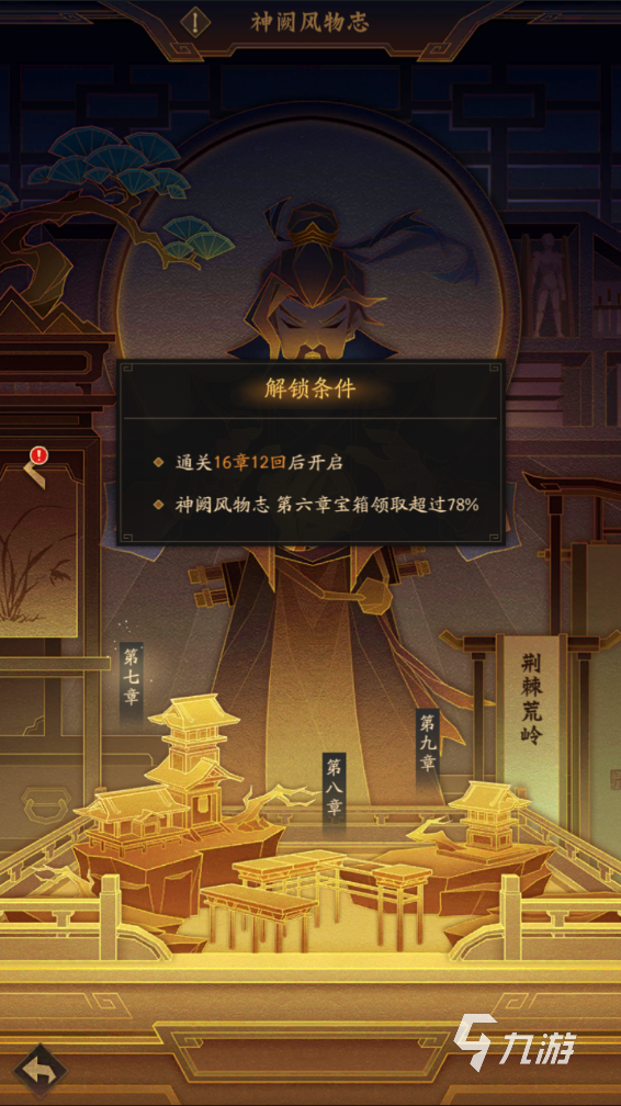 神仙道3神阙风物志第七章怎么过 神仙道3神阙风物志第七章打法攻略