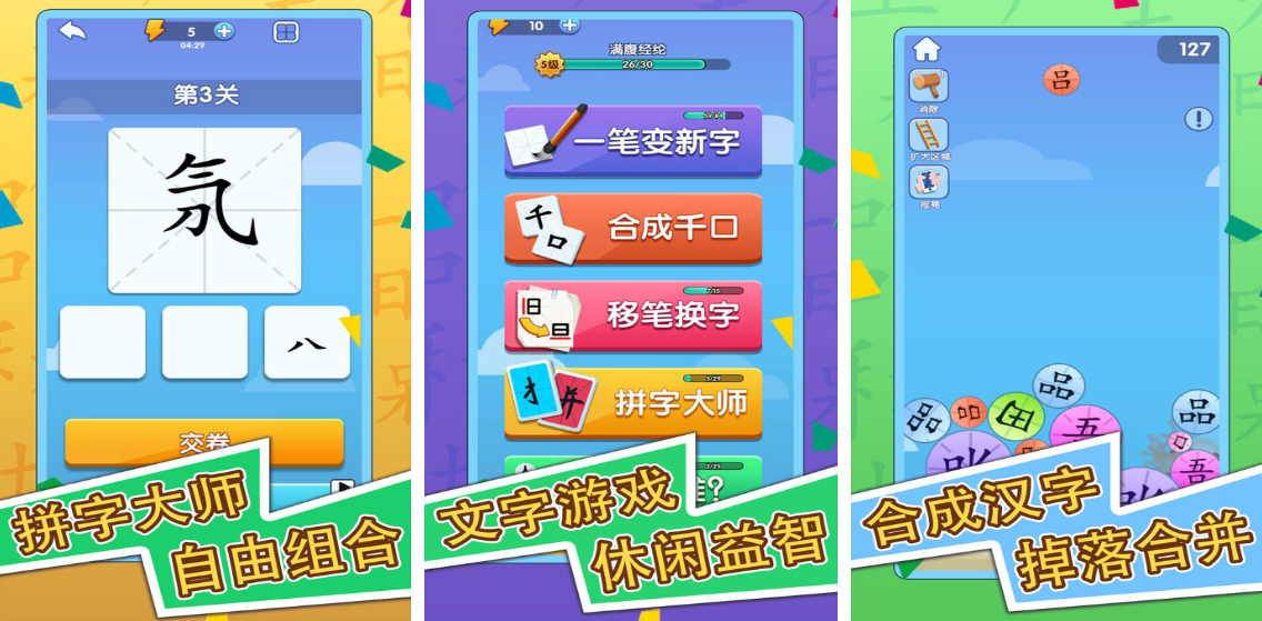 找汉字的游戏叫什么 2023热门的找汉字游戏分享