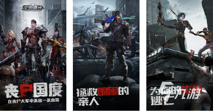 亿万僵尸类似的游戏有哪些 2023最新亿万僵尸类游戏推荐