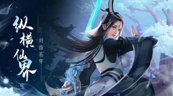 可以渡劫升仙的3d游戏有哪些2023 热门的修仙类型手机游戏大全截图