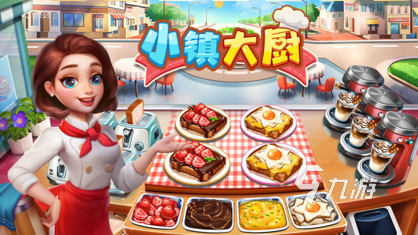 餐厅游戏精选合集2023 美食游戏有哪些推荐
