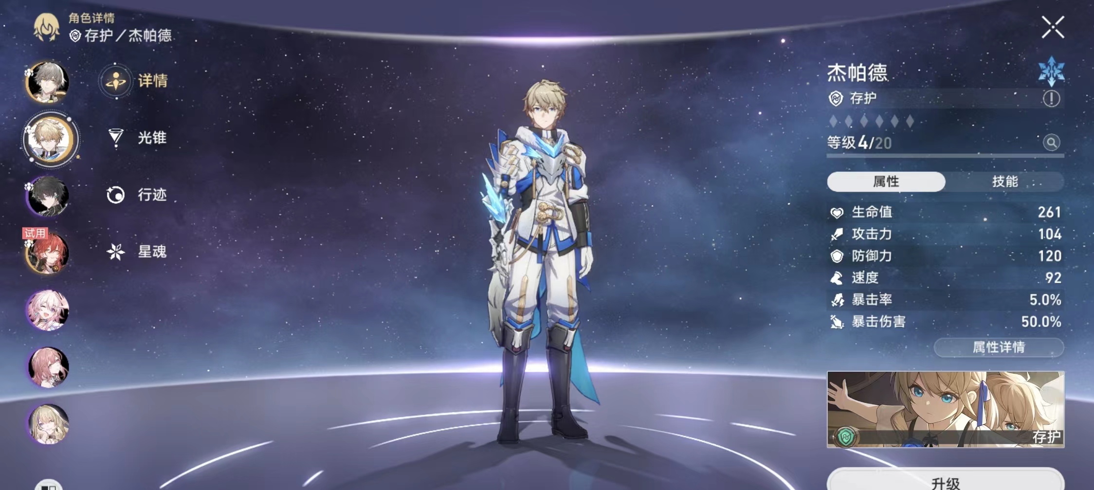 崩坏星穹铁道杰帕德值得培养吗 崩坏星穹铁道杰帕德强度分析