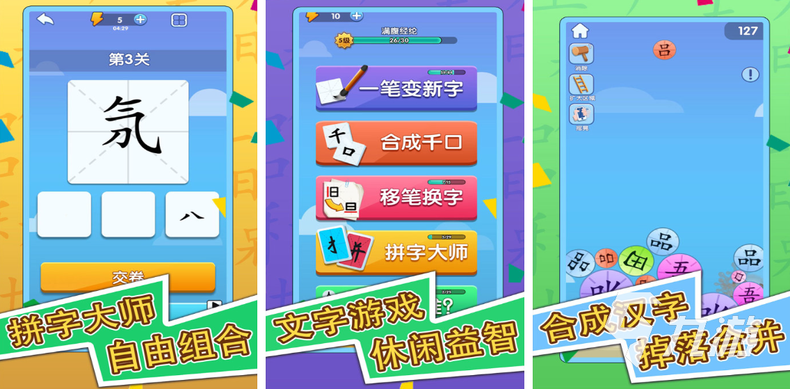 找汉字的游戏叫什么 2023好玩的找汉字游戏推荐