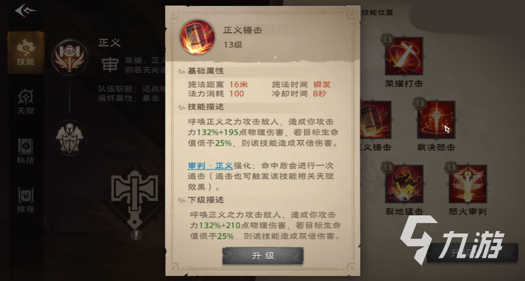 塔瑞斯世界圣騎士技能介紹 塔瑞斯世界圣騎士技能詳解