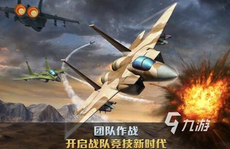飞机战斗的游戏有哪些 好玩的飞机战斗手游推荐2023