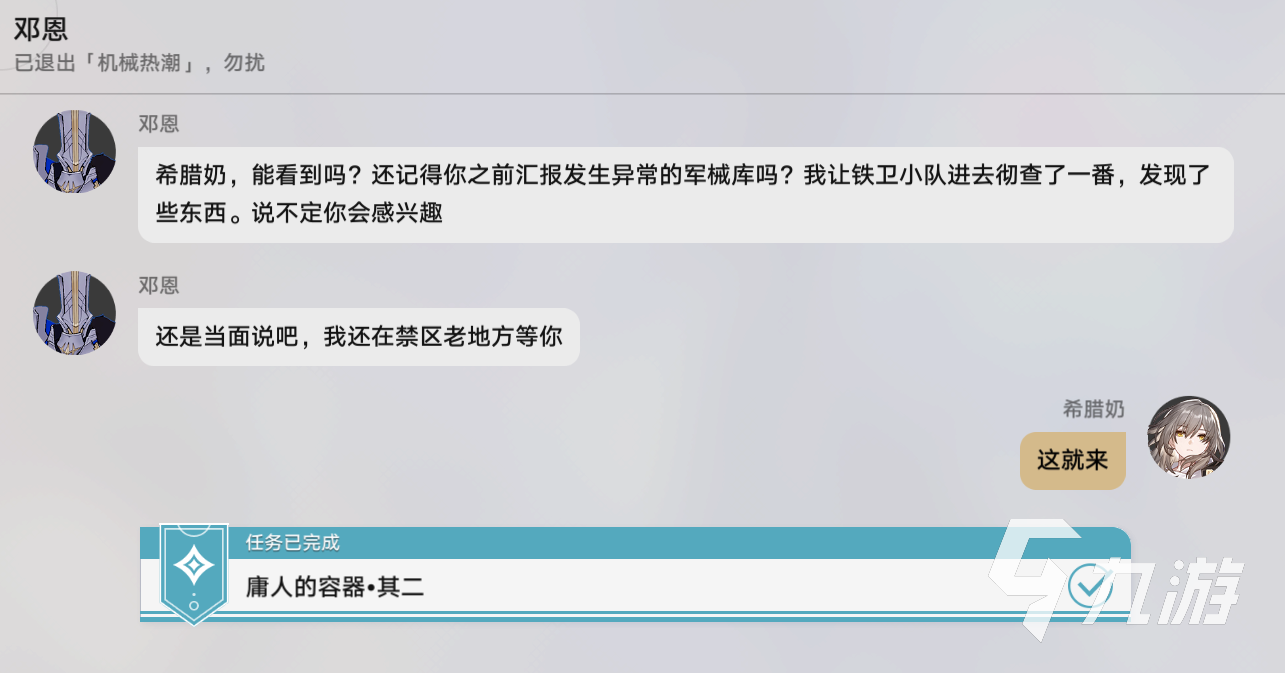 崩坏星穹铁道庸人的容器任务怎么过 崩坏星穹铁道庸人的容器流程解析