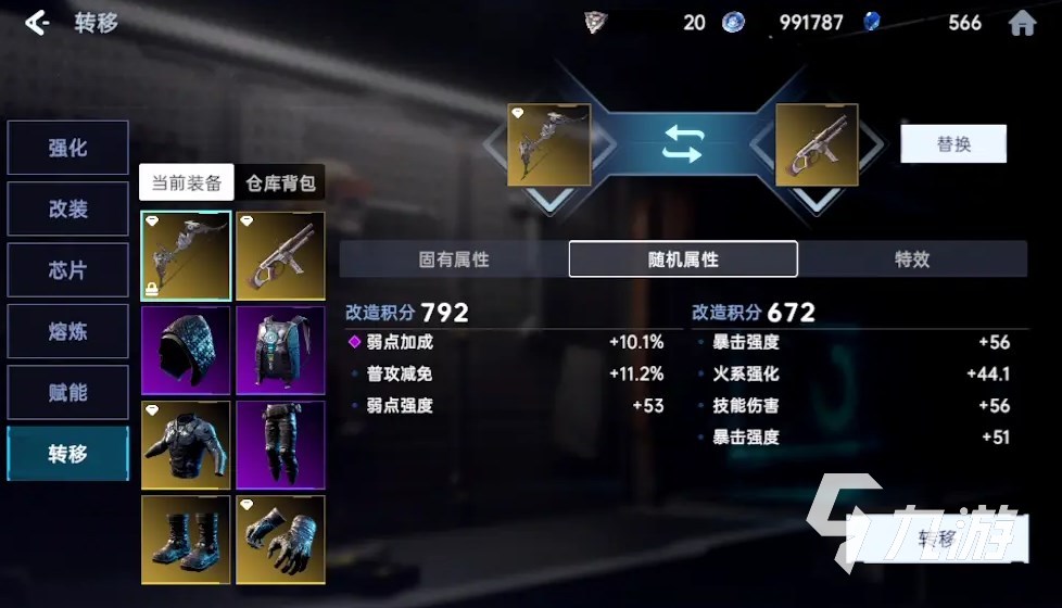 星球重启武器转移有什么用 星球重启武器词条怎么转移