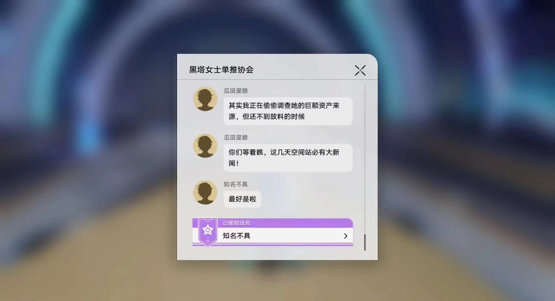 崩坏星穹铁道知名不具任务怎么玩 知名不具任务教程一览