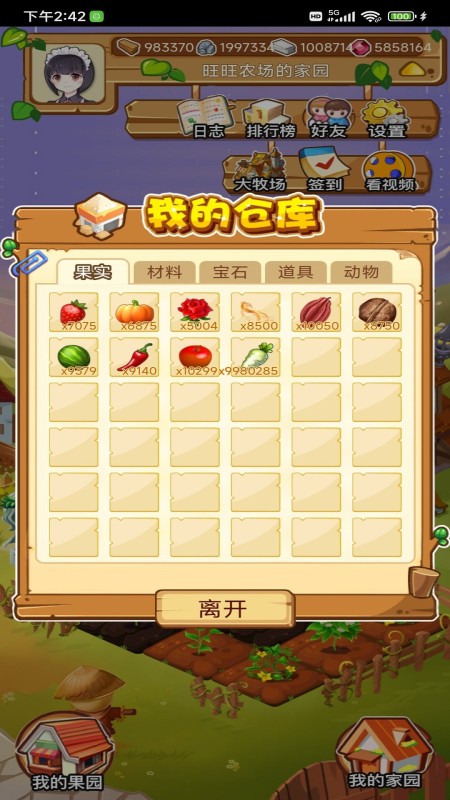 旺旺农场截图1