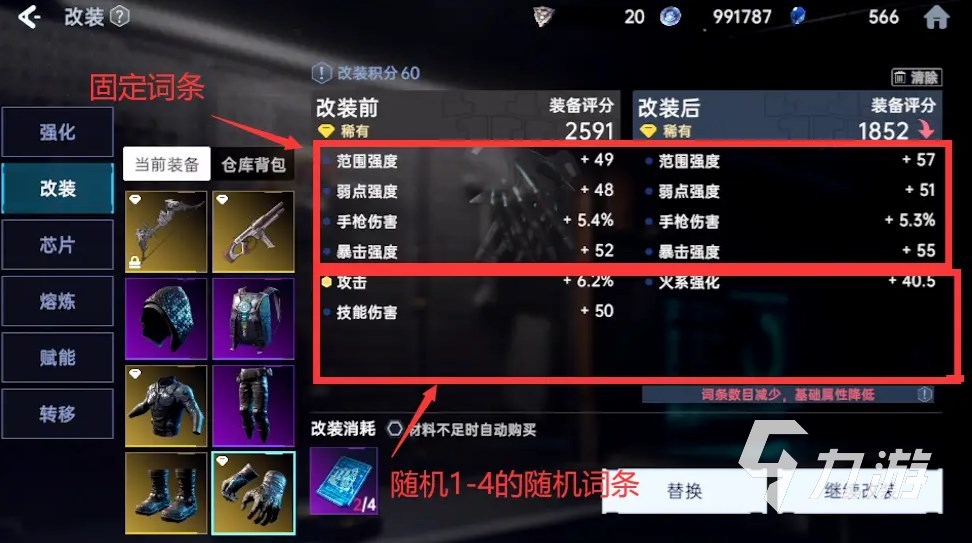 星球重启武器改装教程 星球重启武器怎么改装