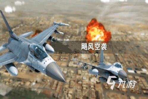 飞机战斗的游戏有哪些 好玩的飞机战斗手游推荐2023