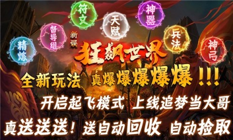 新娱狂飙世界传奇截图1