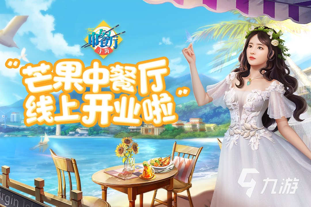 一款很老的经营餐厅的游戏叫什么 有意思的餐厅经营手游分享2023