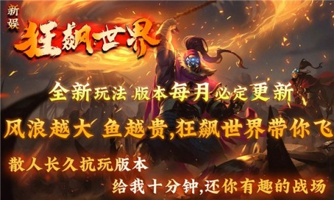 新娱狂飙世界传奇截图