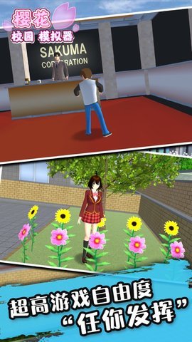 樱花女生校园模拟器截图2