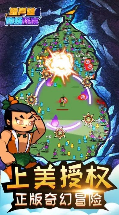 葫芦娃降妖伏魔截图1