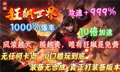 新娱狂飙世界传奇截图2