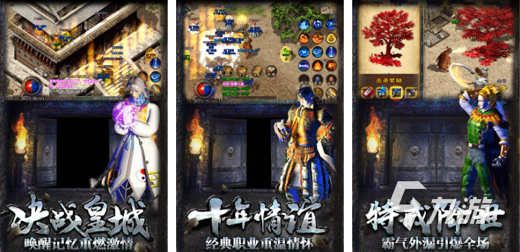 热门传世手游都有哪些 年度传世手游排行前五2023