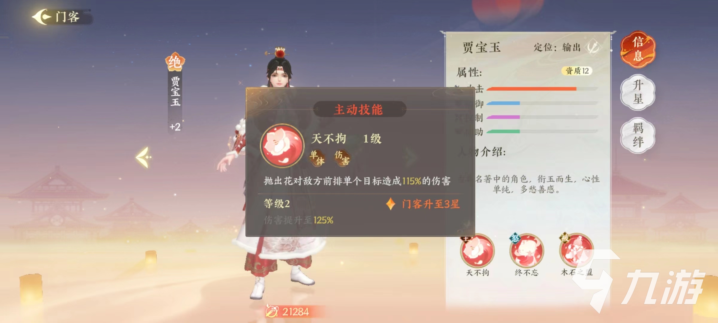 扶摇一梦贾宝玉技能好用吗 贾宝玉技能实战强度介绍