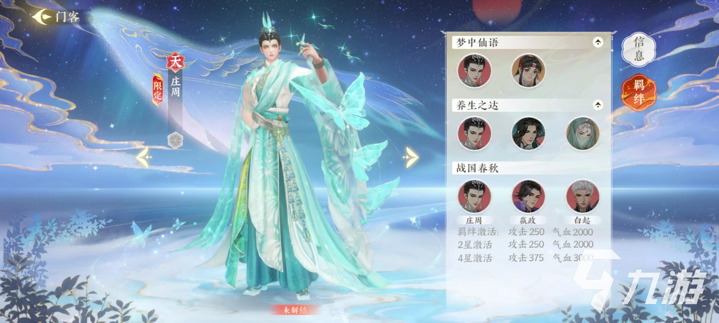 扶摇一梦庄周技能怎么样 庄周技能使用攻略