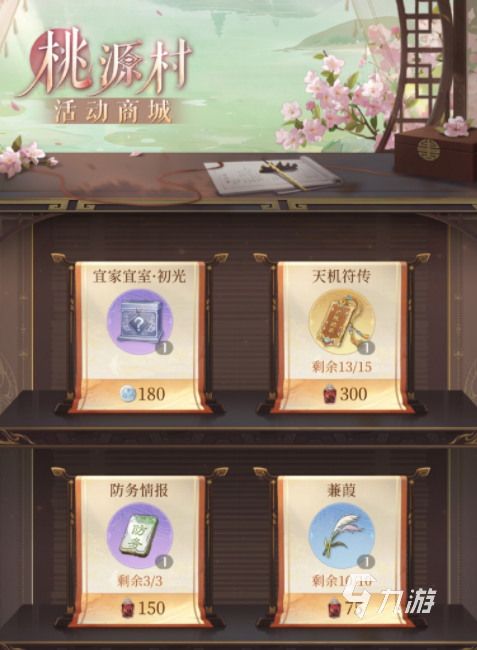 代號(hào)鳶桃源村志攻略 代號(hào)鳶桃源游記一覽