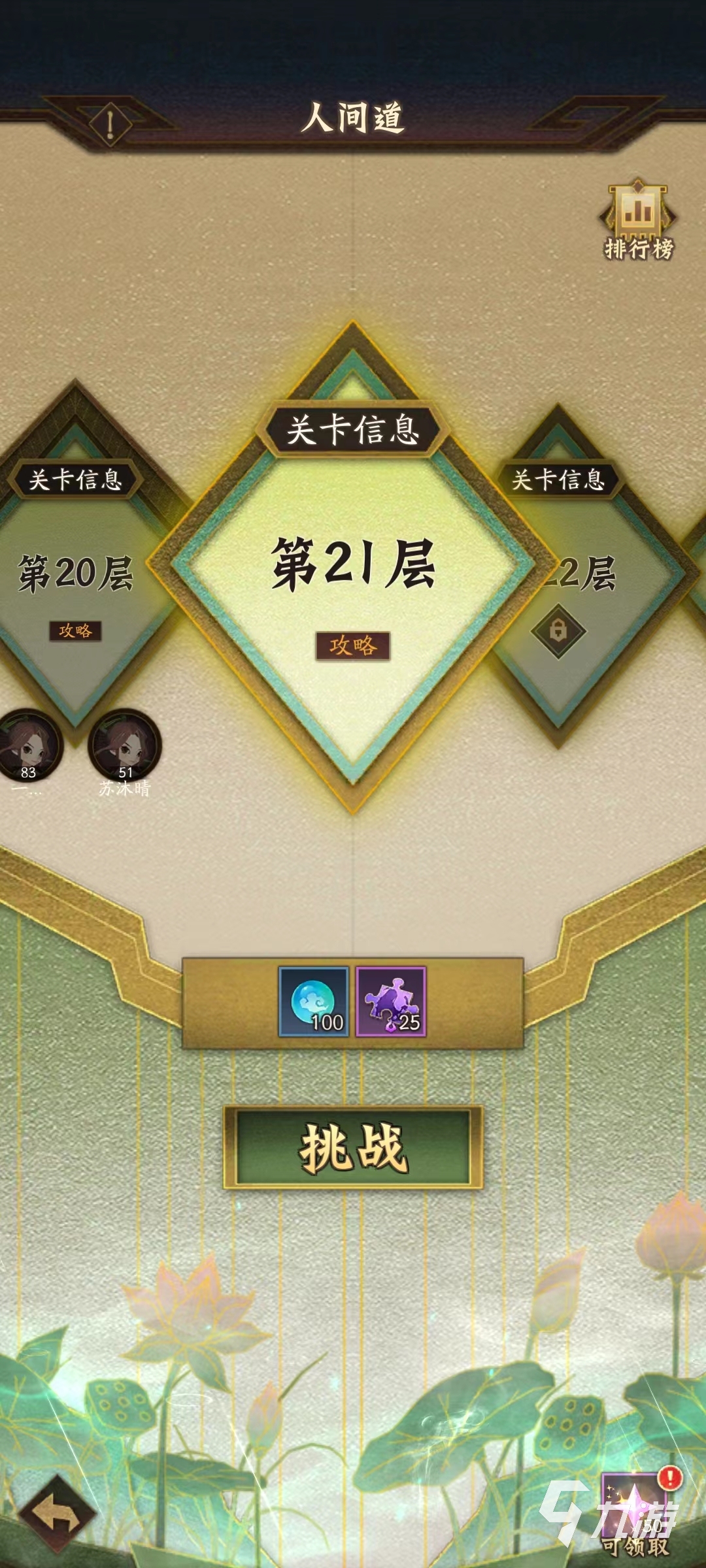神仙道3人间道怎么打 神仙道3人间道打法攻略