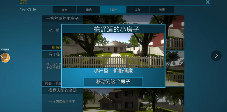 房产达人手机版攻略 房产达人手机版怎么玩