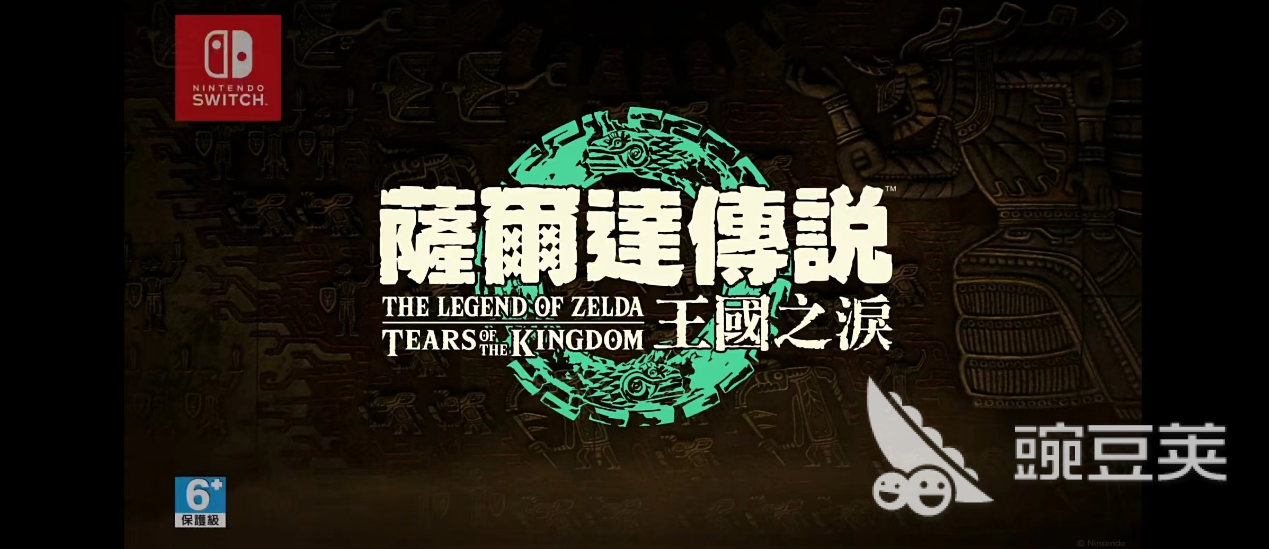 塞尔达传说王国之泪最终预告 塞尔达传说王国之泪终极预告