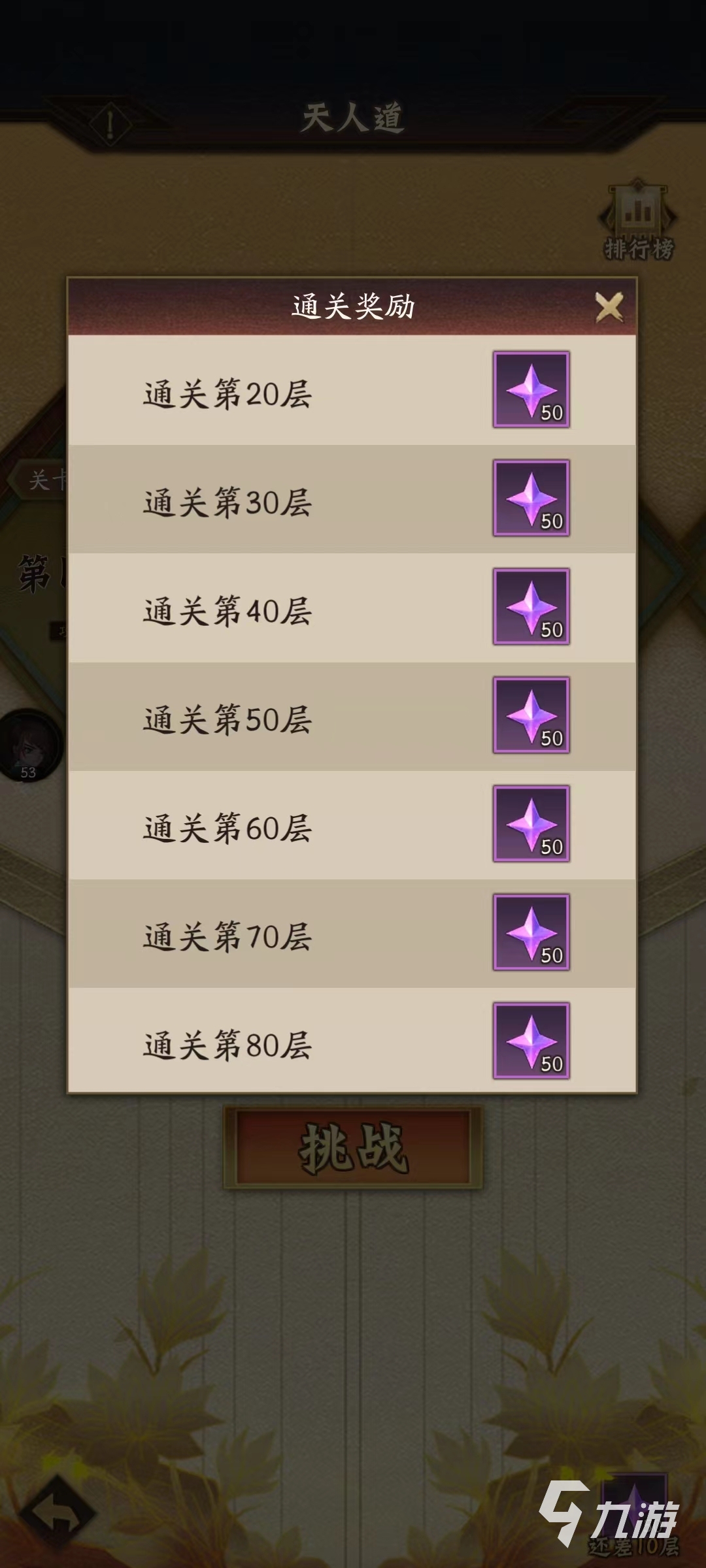 神仙道3天人道怎么打 神仙道3天人道打法攻略