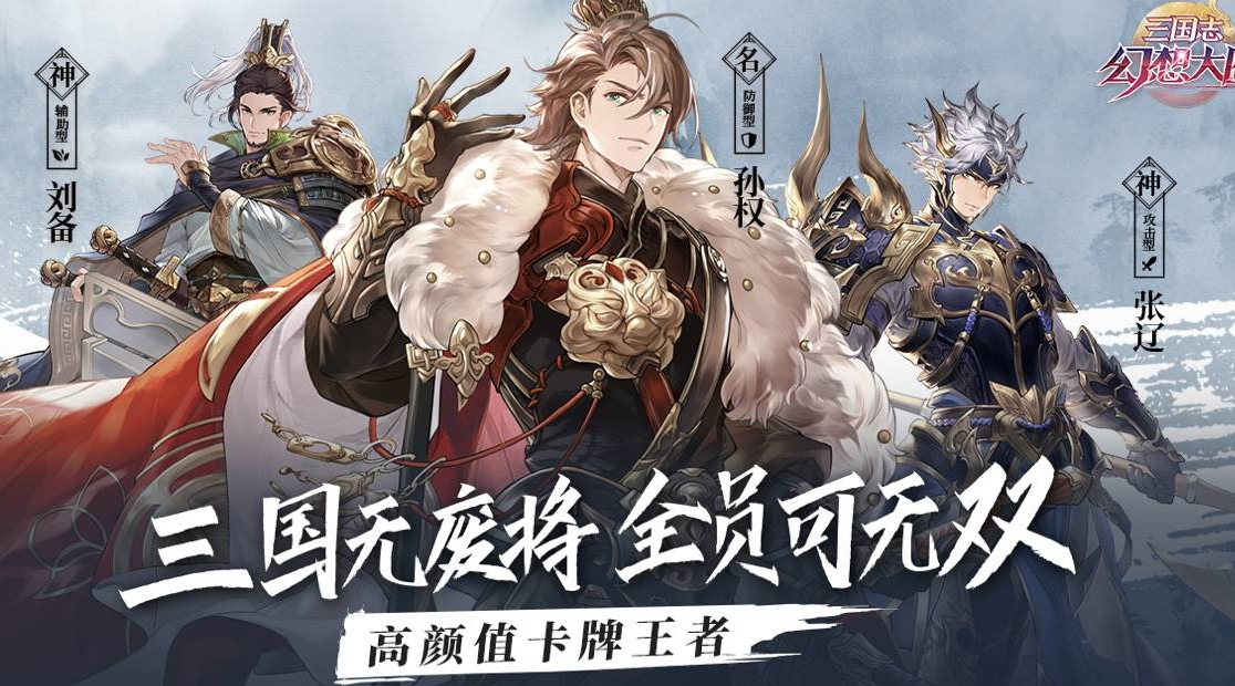 类似魔兽三国手游的游戏有哪些2023 经典策略卡牌手游合集截图