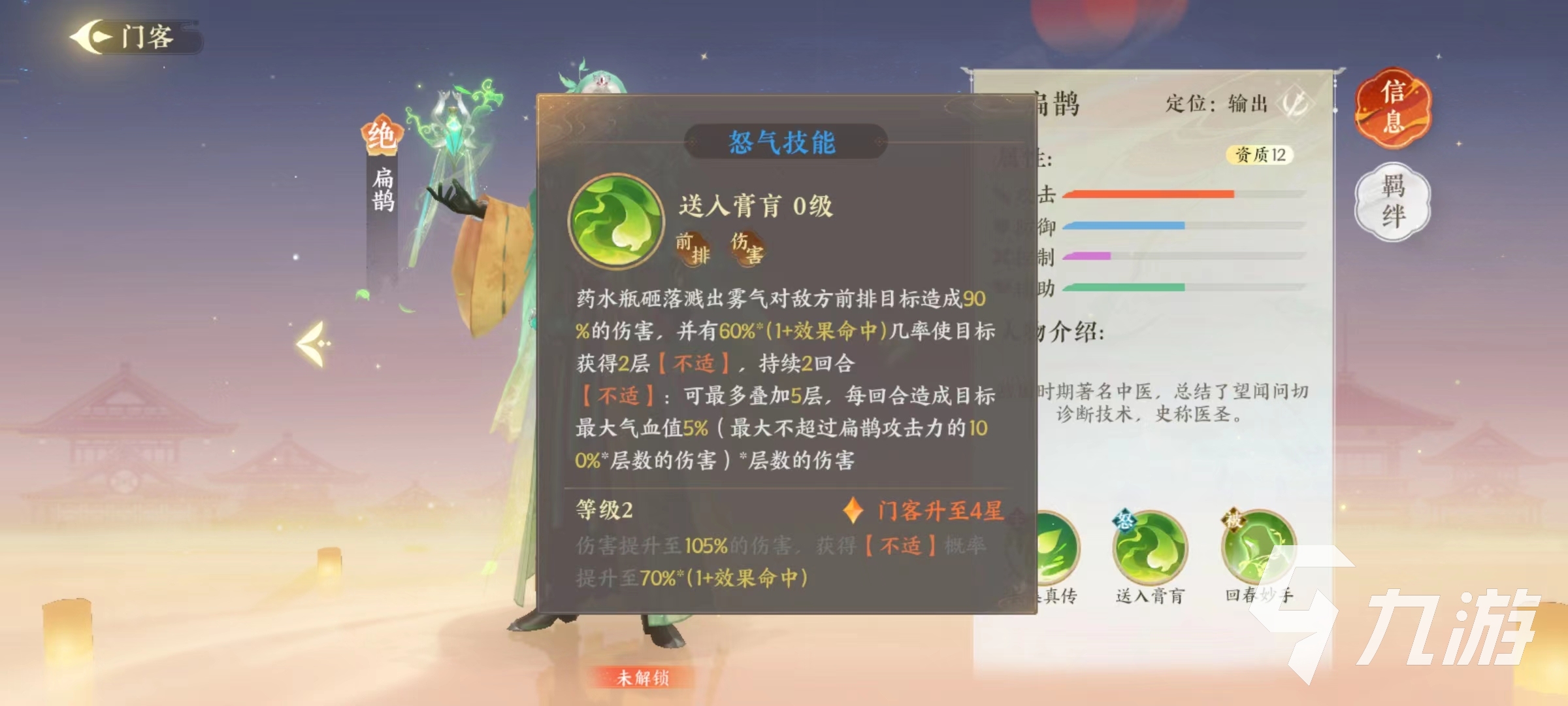扶摇一梦扁鹊技能好用吗 扁鹊技能效果介绍