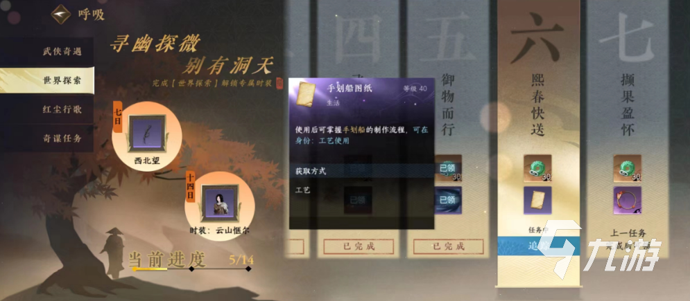 逆水寒手游图纸有什么用 图纸用处及获取方法详解