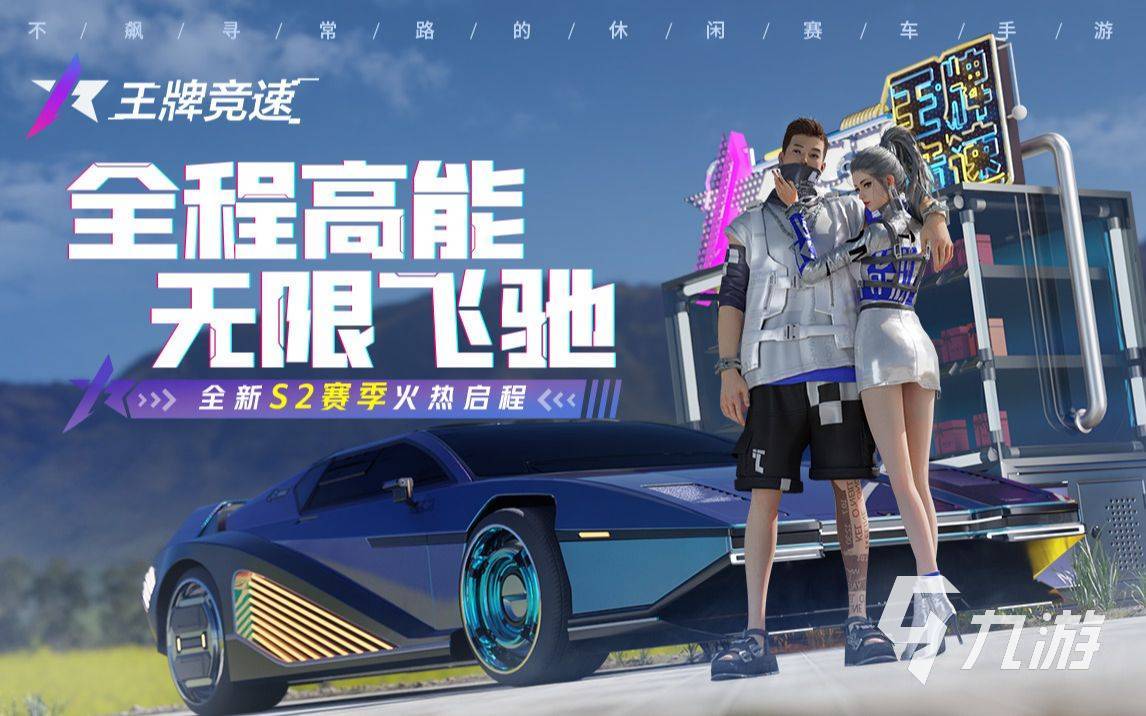 好玩的登山賽車游戲推薦2023 刺激的競速類游戲有哪些