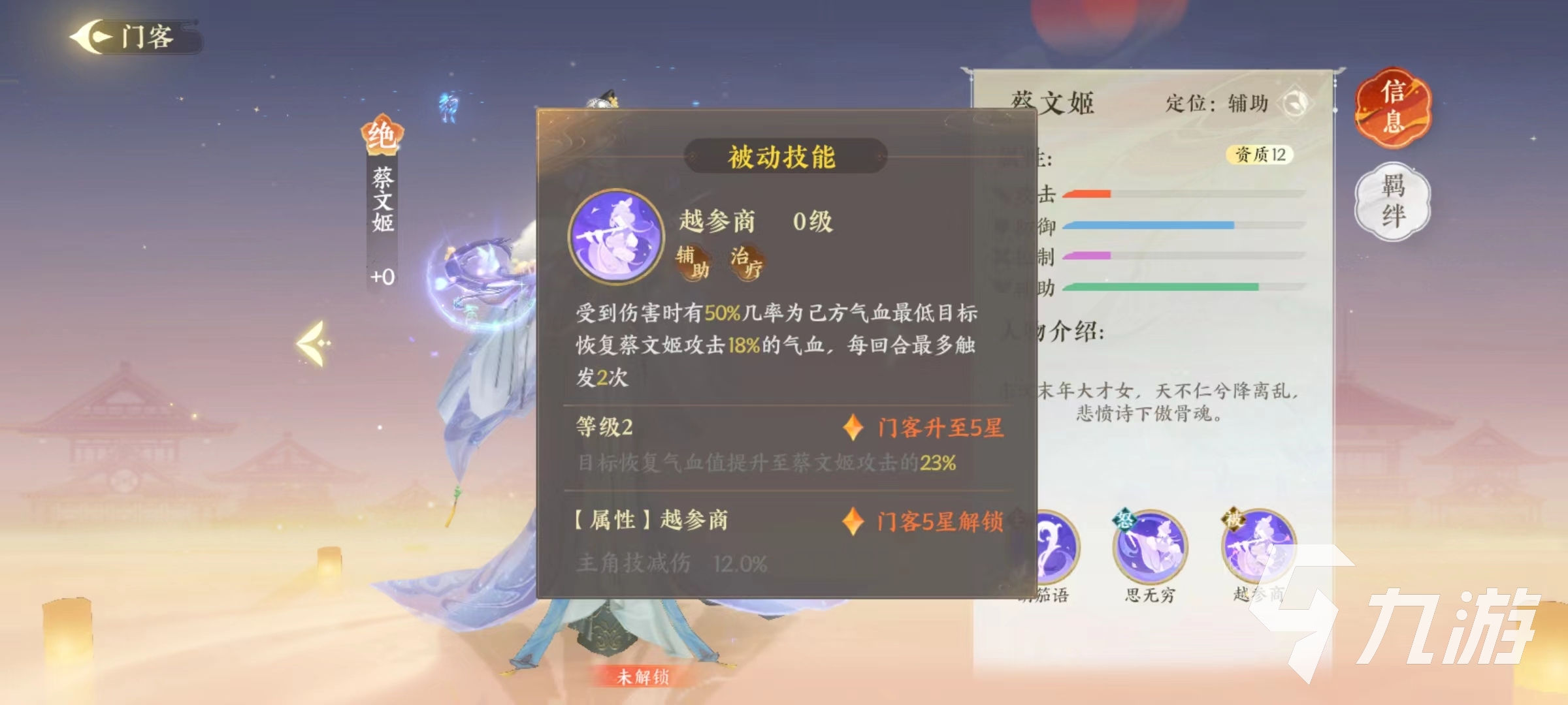 扶摇一梦蔡文姬技能怎么样 蔡文姬技能效果介绍