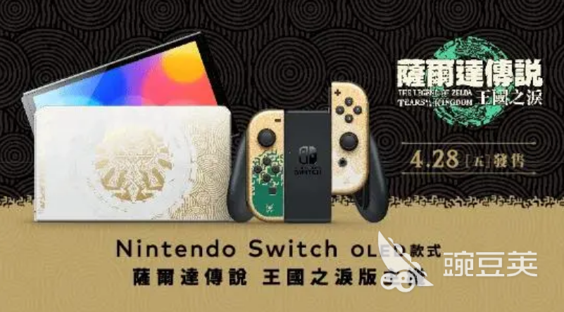 塞尔达传说王国之泪限定主机多少钱 王国之泪限定主机怎么样