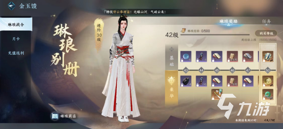 逆水寒手游月卡值得购买吗 月卡价值实力分析