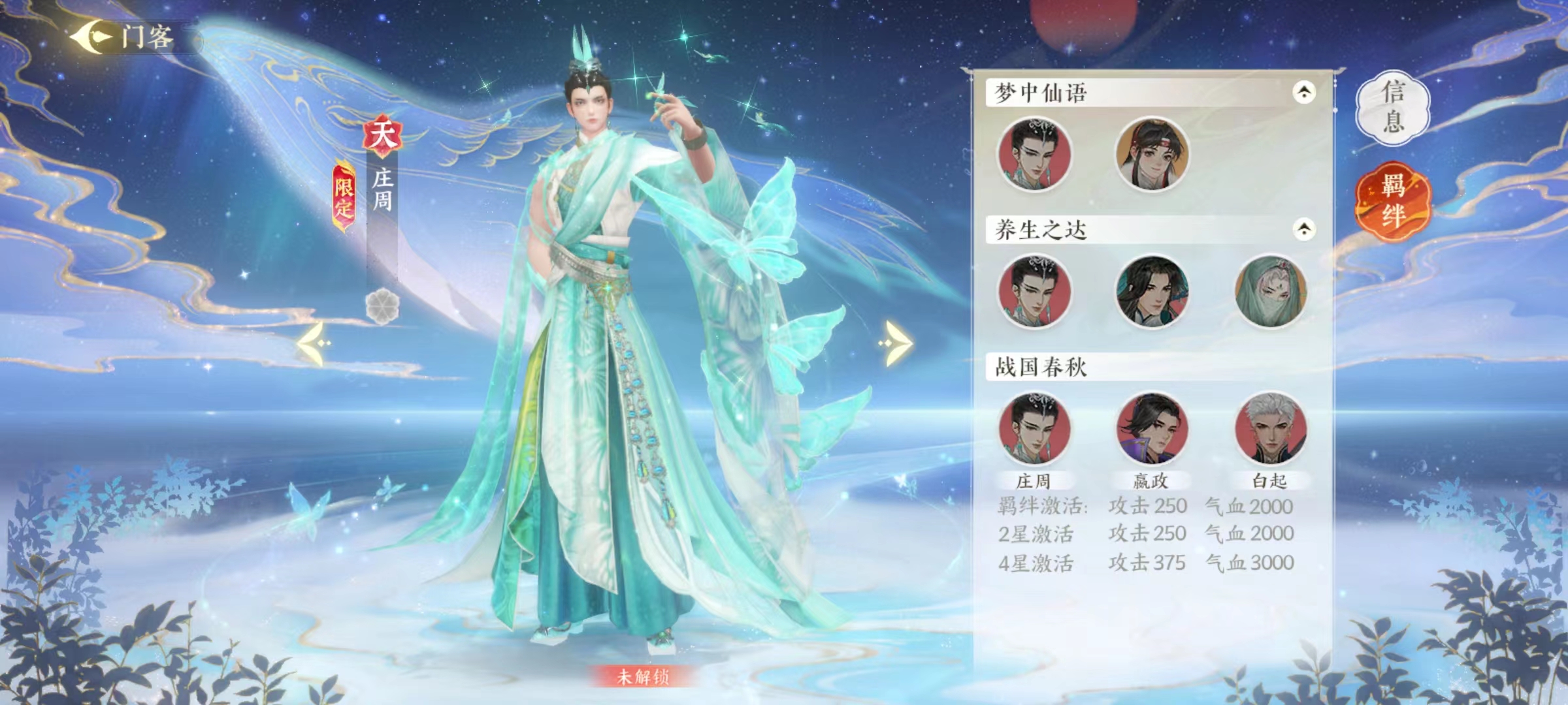 扶摇一梦庄周技能怎么样 庄周技能使用攻略