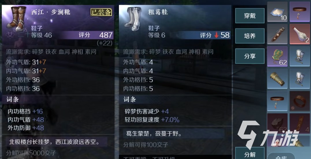 逆水寒手游铁衣装备有哪些 逆水寒手游铁衣装备属性优先级​