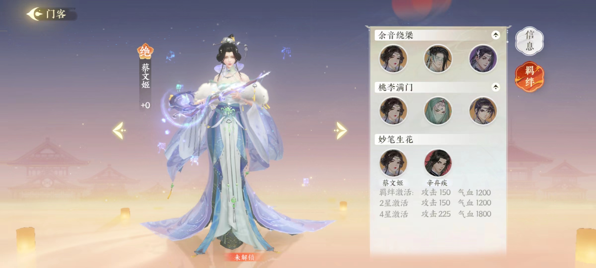 扶摇一梦蔡文姬技能怎么样 蔡文姬技能效果介绍