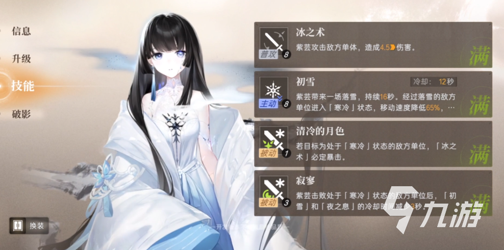 逆光潛入紫蕓怎么樣 逆光潛入紫蕓角色技能詳細(xì)介紹