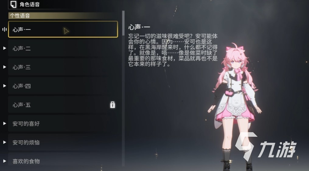 鸣潮角色好感度怎么提升 鸣潮好感度系统介绍