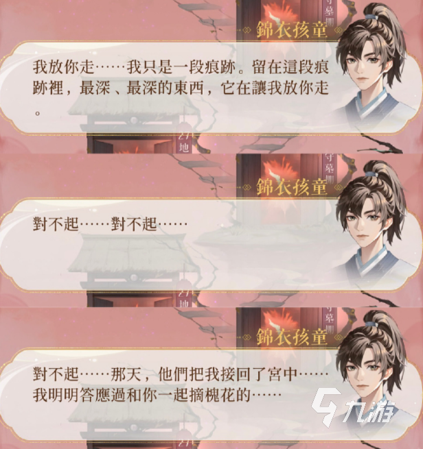 代號(hào)鳶桃源村志攻略 代號(hào)鳶桃源游記一覽