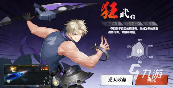 镇魂街武神觉醒玩什么职业好 镇魂街武神觉醒职业推荐