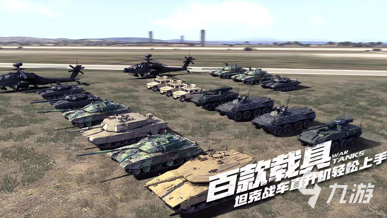 好玩的坦克大战游戏有哪些 2023热门的坦克大战游戏前五