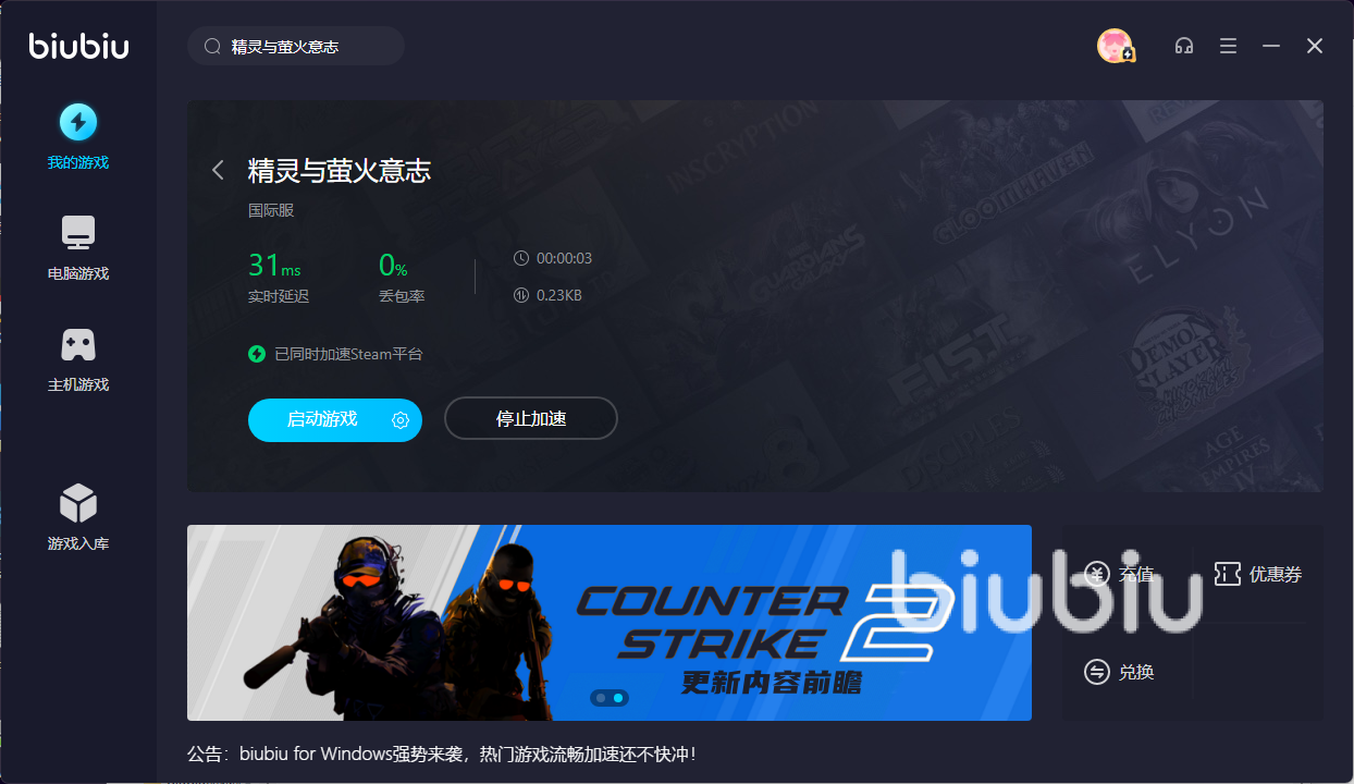 精灵与萤火意志需要加速器吗 精灵与萤火意志哪个加速器好用