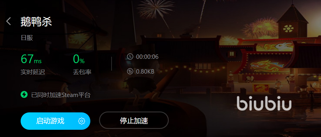 鹅鸭杀加速器推荐 鹅鸭杀使用什么加速器
