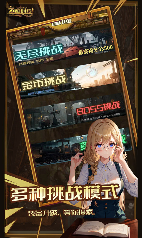 飞艇时代截图2