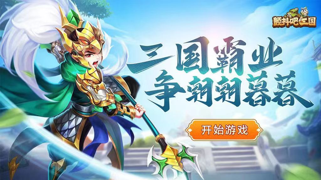 2023最新三国类手游排行榜 受欢迎的三国游戏合集