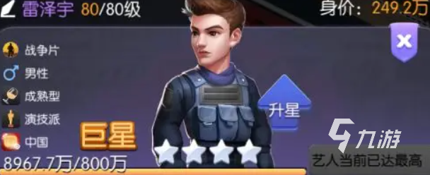 影业梦想家战争攻略 影业梦想家战争剧本如何通关